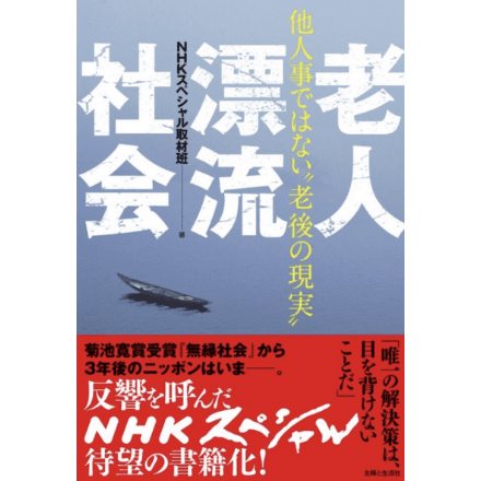 『老人漂流社会』の表紙画像